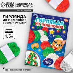 Гирлянда своими руками из помпонов на новый год Школа талантов