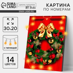 Картина по номерам с подрамником и гирляндой Школа талантов