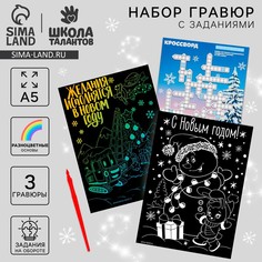 Гравюры и задания на новый год Школа талантов
