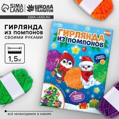 Гирлянда своими руками из помпонов на новый год Школа талантов