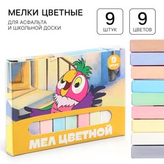 Мелки цветные школьные 9шт Союзмультфильм