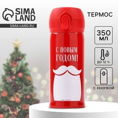Термос новогодний svoboda voli