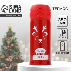 Термос новогодний svoboda voli