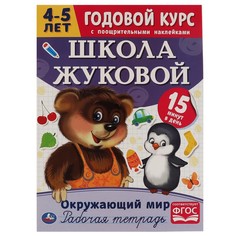 Раскраска ЖУКОВА М Умка