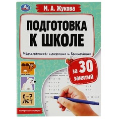 Раскраска Жукова М Умка