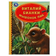Книга БИАНКИ В Умка
