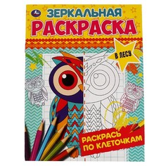 Раскраска Умка 978-5-506-06783-2
