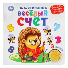 Веселый счет, метод Умка
