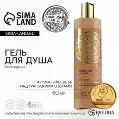 Гель для душа женский, 410 мл, аромат рассвета над уральскими озерами, ural lab
