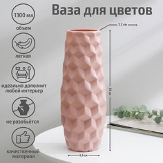 Ваза для цветов, пластик 7×6,5×26 см, 1,3 л, розовая No Brand