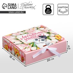 Коробка подарочная, упаковка, Дарите счастье