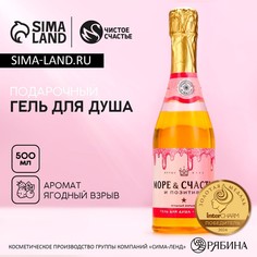 Гель для душа во флаконе шампанское Чистое счастье