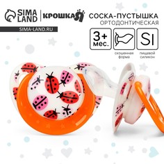 Соска - пустышка силиконовая ортодонтическая