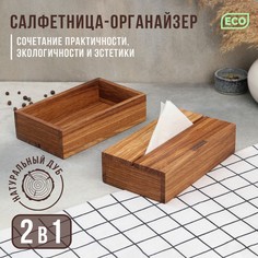 Салфетница-органайзер кухонный adelica, 2в1, с отделением под чай и специи, 21×12×5,5 см, дуб