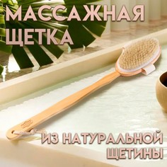 Щетка массажная для тела из натуральной щетины, с ручкой, гладкая Добропаровъ