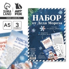 Подарочный набор новогодний, письмо от деда мороза, блокнот-раскраска, грамота Art Fox