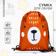 Мешок для обуви Art Fox Study