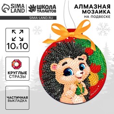 Алмазная мозаика на новый год для детей на подвеске Школа талантов