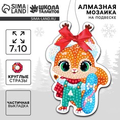 Алмазная мозаика на новый год на подвеске Школа талантов