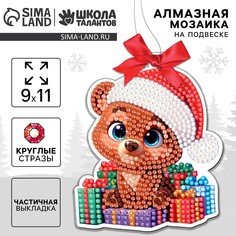 Алмазная мозаика на новый год на подвеске Школа талантов