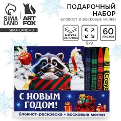 Подарочный набор новогодний, блокнот-раскраска и восковые мелки Art Fox