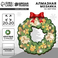 Алмазная мозаика на новый год с полным заполнением на фигурке Школа талантов