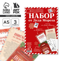 Подарочный набор новогодний, письмо от деда мороза, блокнот-раскраска, грамота Art Fox