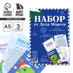 Подарочный набор новогодний, письмо от деда мороза, блокнот-раскраска, грамота Art Fox