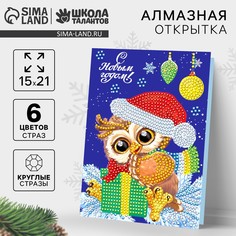 Алмазная мозаика на новый год с частичным заполнением для детей на открытке Школа талантов