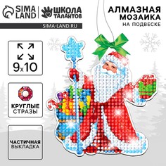 Алмазная мозаика на новый год с частичным заполнением для детей на подвеске Школа талантов