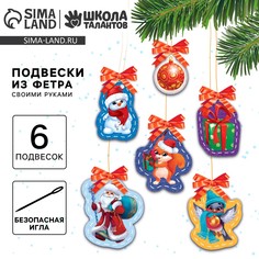 Набор для шитья на новый год. игрушки из фетра своими руками Школа талантов