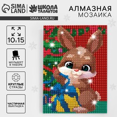 Алмазная мозаика на новый год с частичным заполнением для детей Школа талантов
