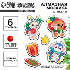 Алмазная мозаика - стикер на новый год для детей с частичным заполнением Школа талантов