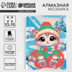Алмазная мозаика на новый год с частичным заполнением для детей Школа талантов