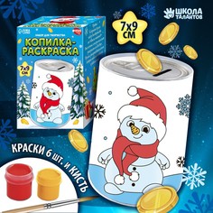 Копилка - раскраска на новый год Школа талантов