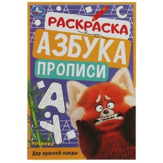 Раскраска Умка 978-5-506-07827-2