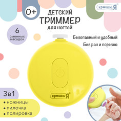Маникюрный набор Крошка Я