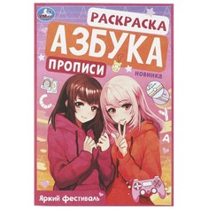 Раскраска Умка 978-5-506-09429-6