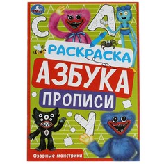 Раскраска Умка 978-5-506-07836-4