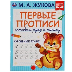 Раскраска ЖУКОВА М Умка