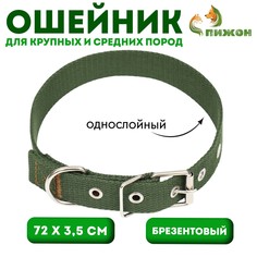 Ошейник брезентовый однослойный, 72 х 3,5 см, хаки Пижон