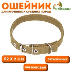 Ошейник брезентовый двухслойный, 52 х 2 см, песочный Пижон