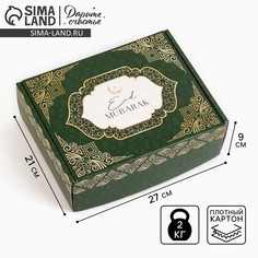 Коробка подарочная складная, упаковка, Дарите счастье