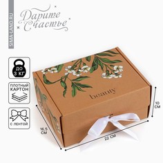 Коробка подарочная складная, упаковка, Дарите счастье
