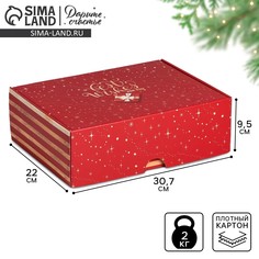 Коробка подарочная новогодняя складная Дарите счастье