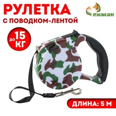 Рулетка с поводком-лентой, резиновая ручка, 5 м, вес животного до 15 кг, расцветка милитари Пижон