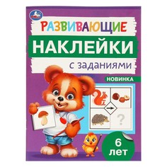 Раскраска Умка 978-5-506-09670-2