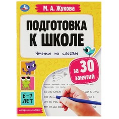 Книга Жукова М Умка