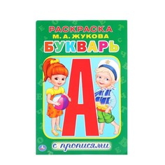 Раскраска Жукова М Умка
