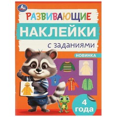 Раскраска Умка 978-5-506-09666-5